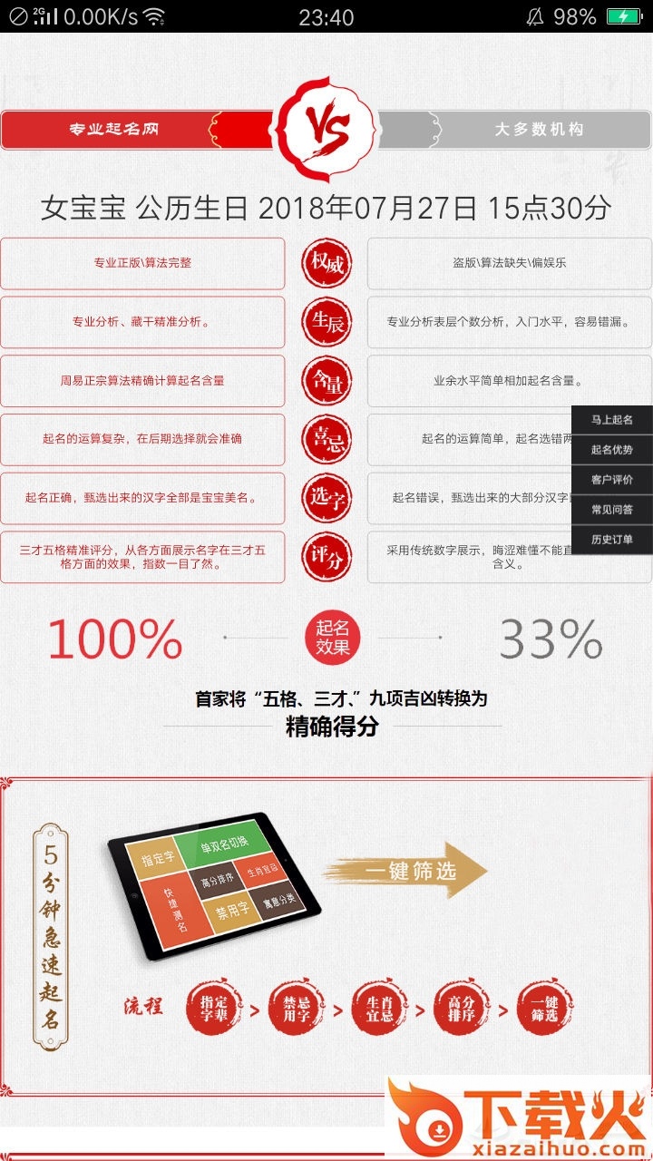 起名不愁截图1