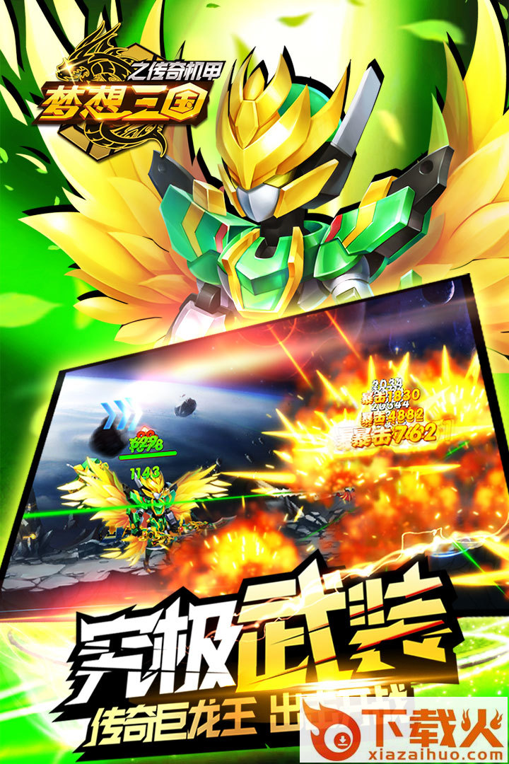 梦想三国之永恒之神截图2