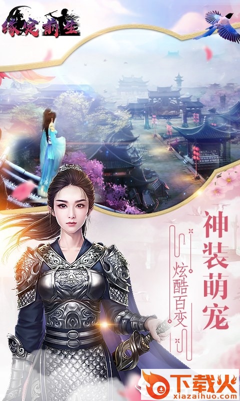 缘定前生截图1
