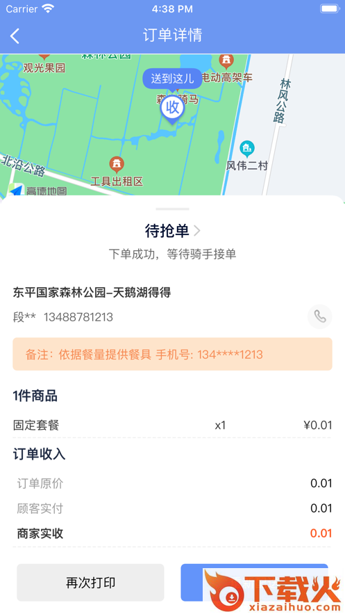 慧接单app截图2