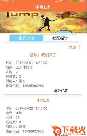 体育友约App官方版截图2