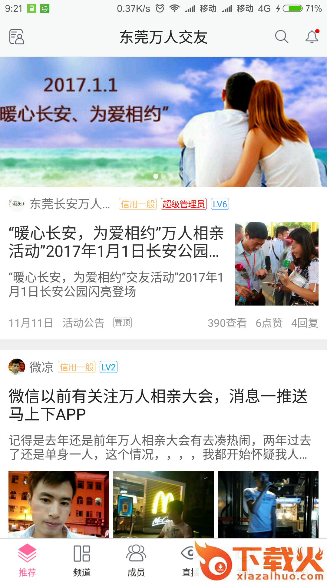 东莞万人交友截图1