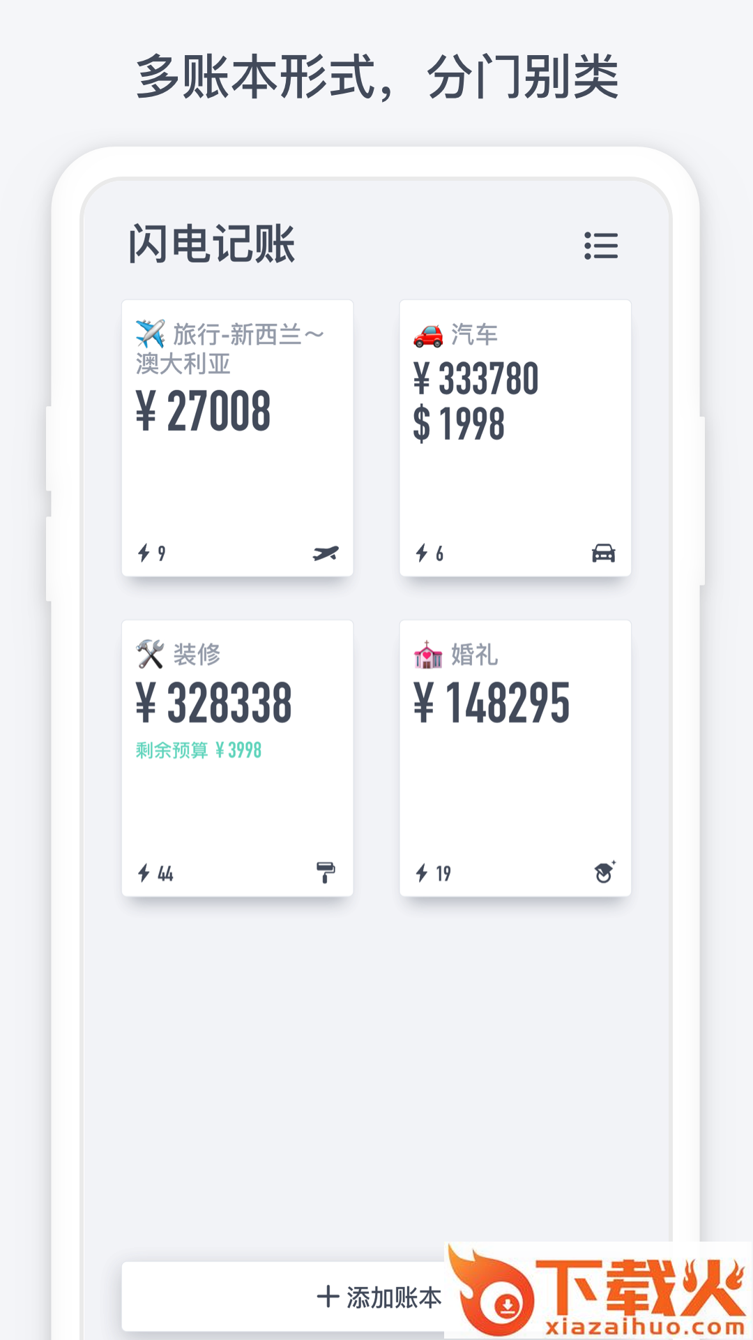 闪电记账安卓截图1