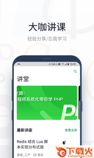 SegmentFault社区下载截图2
