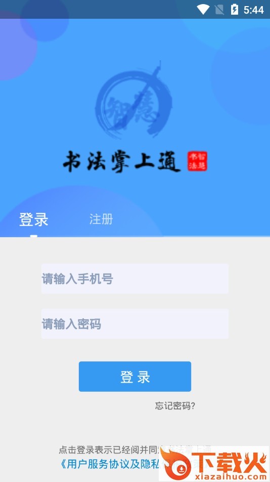 书法掌上通截图1