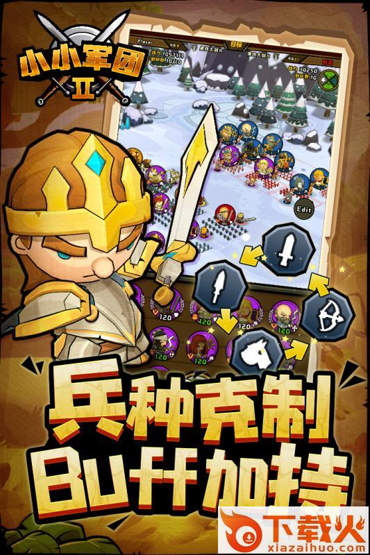 小小军团2三国版 v0.8.0.33 最新版截图2