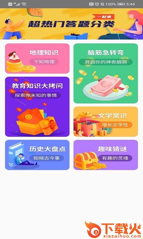 乐答题app v1.3.0 最新版截图2