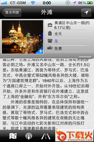 爱游上海app截图2