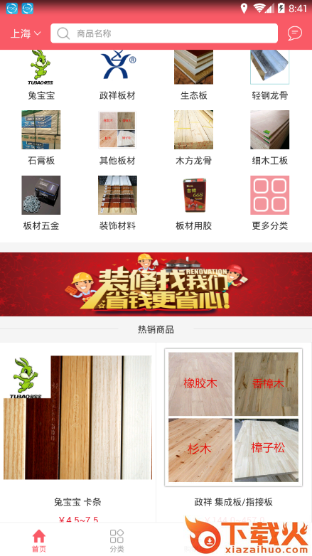 安家居app截图1