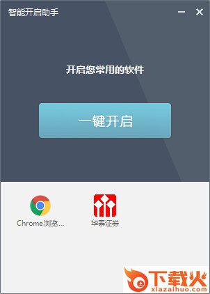 爱开启小助手 v6.10.1029.1113 官方最新版 截图1