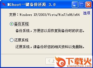 mghost一键还原免费下载