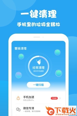 悟空清理(曹操清理)截图1