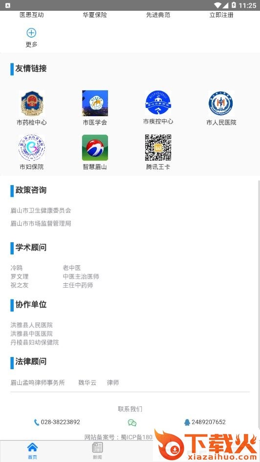 眉山医药截图2