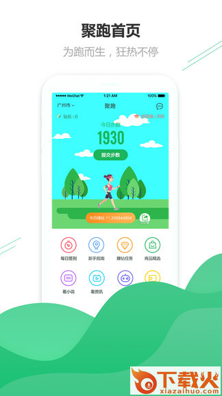 聚跑ios版