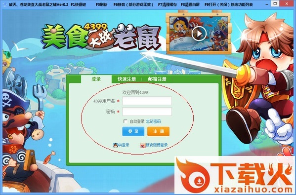 苍龙美食大战老鼠修改器 v0.4 最新版 截图1