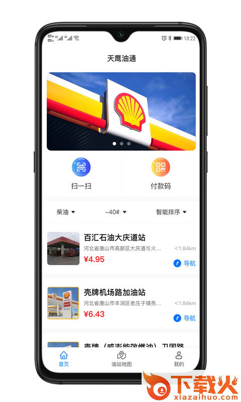天鹰油通截图1