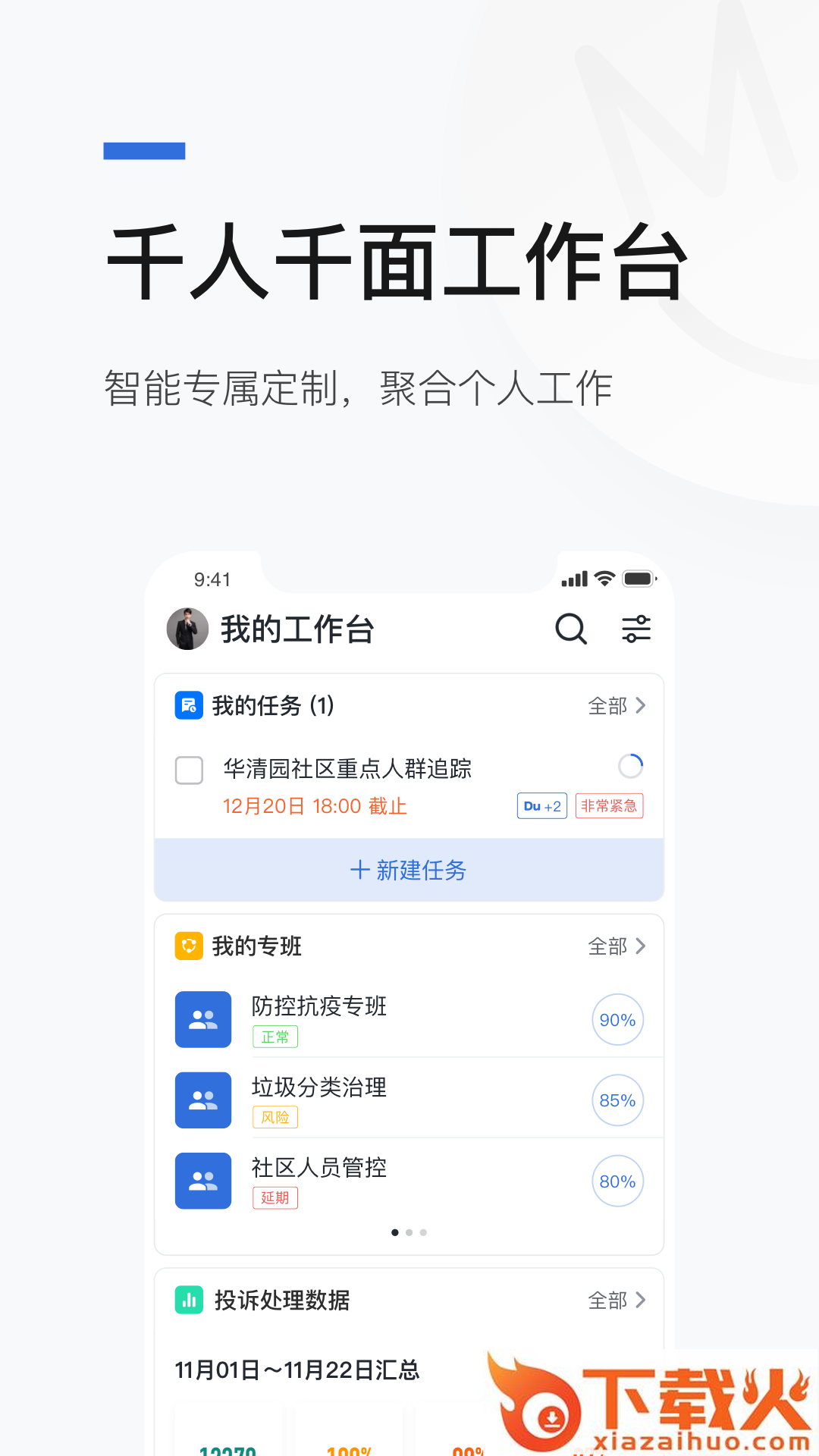 京智办app截图1