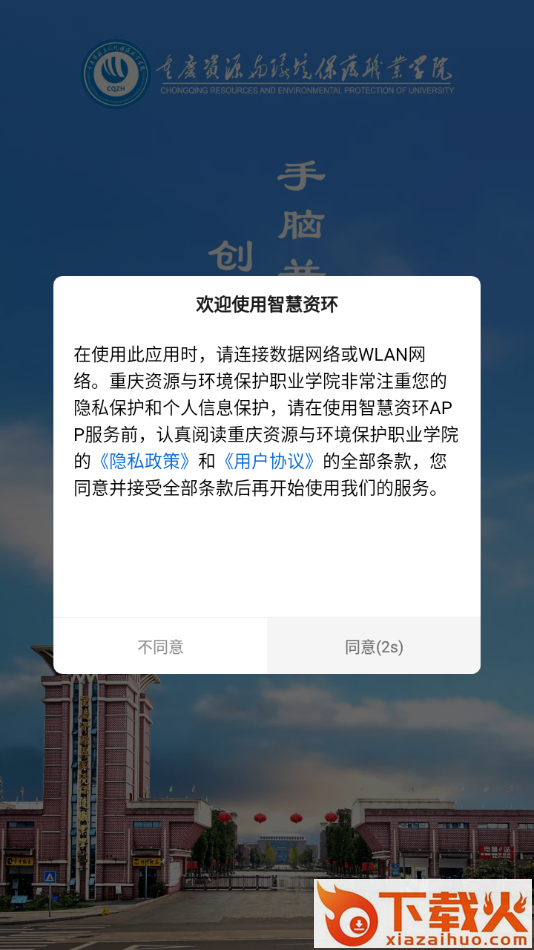 智慧资环APP截图1