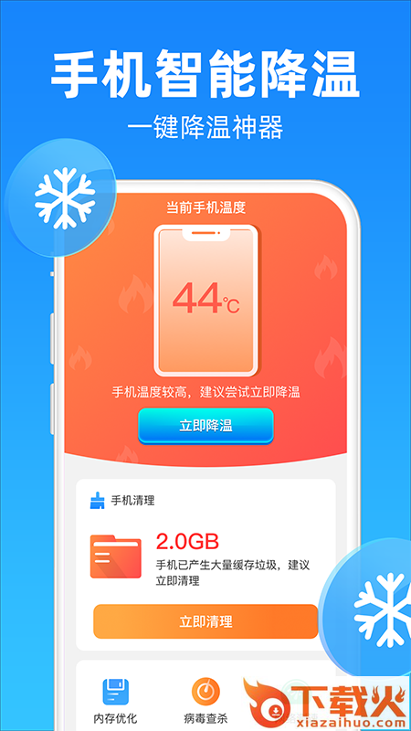 安心清理降温神器(懒人清理大师)截图2