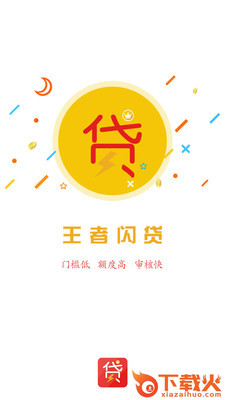 王者闪贷手机版截图1