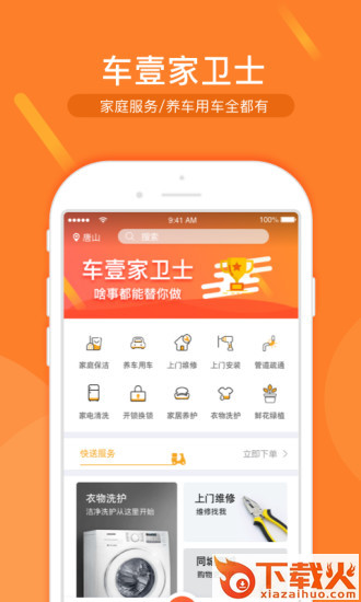 车壹家卫士app截图1