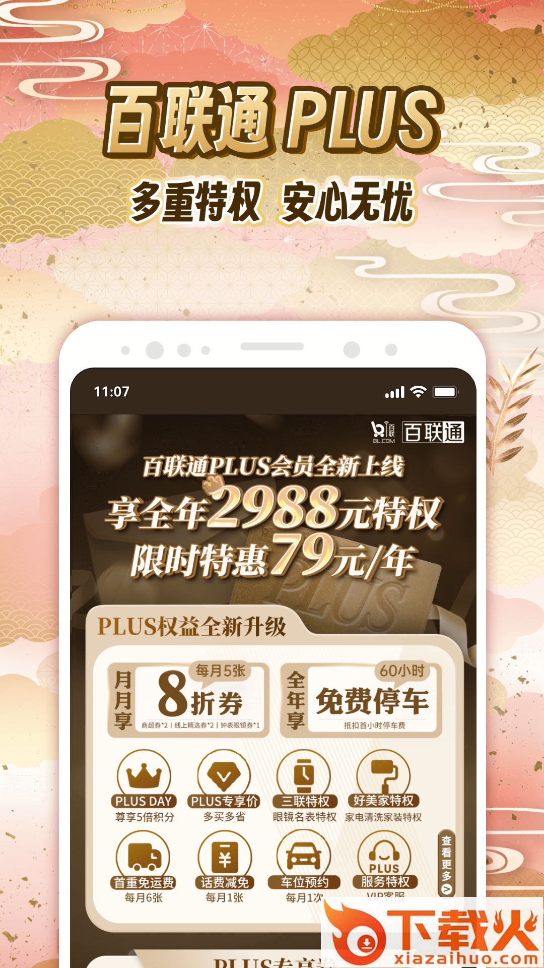 i百联下载截图2