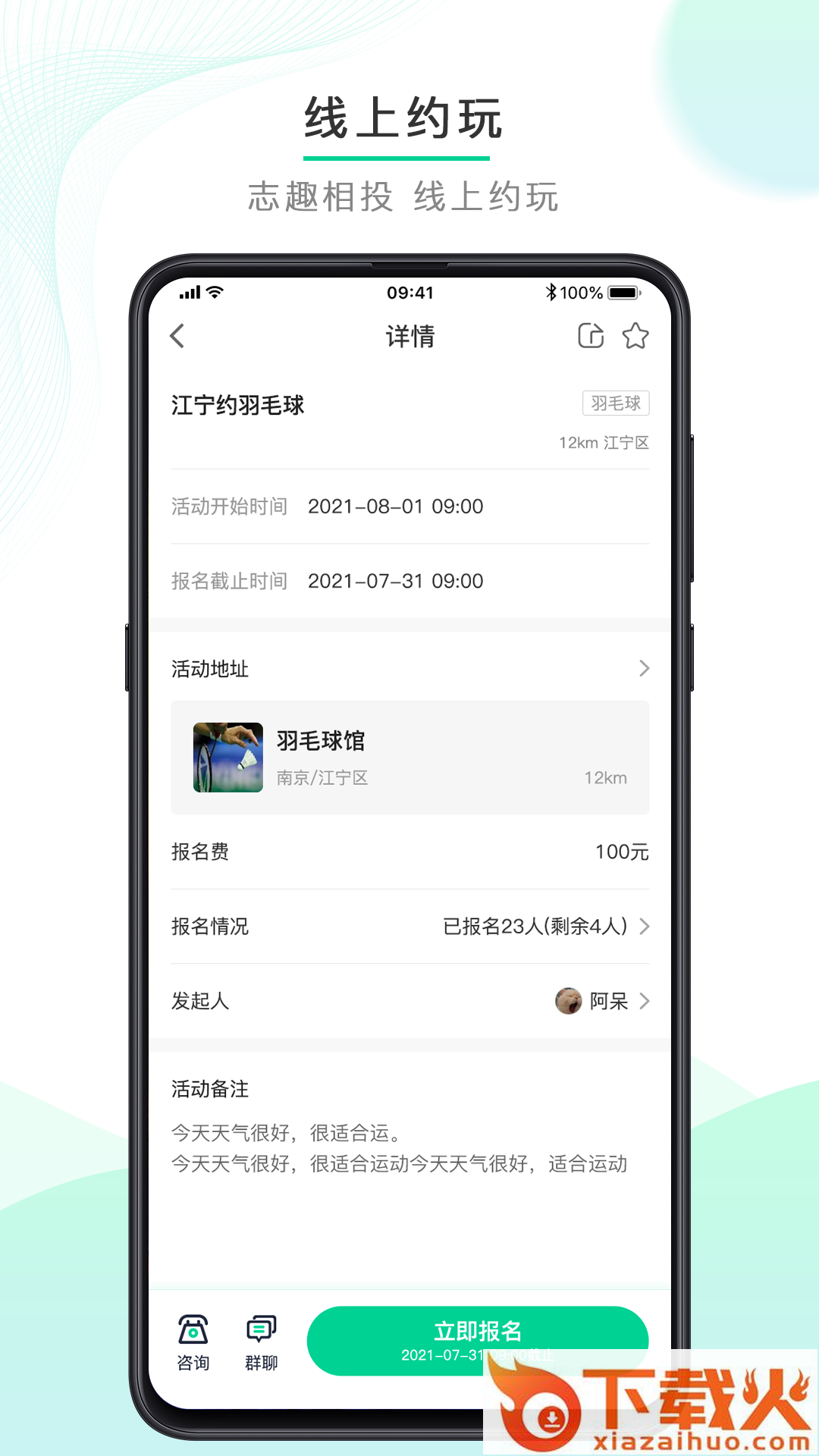 动起来app截图2