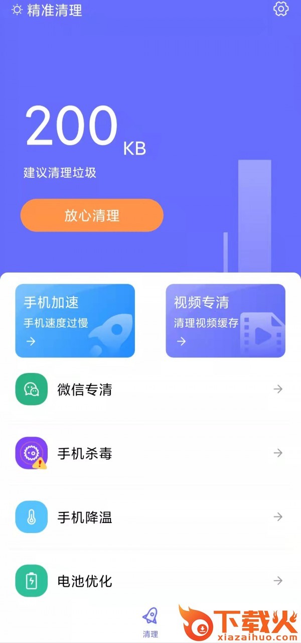精准清理app截图2