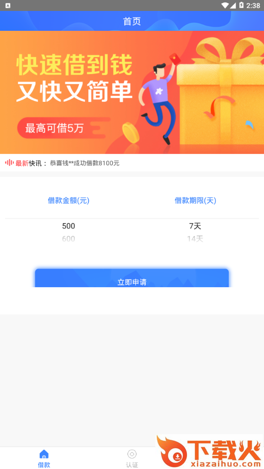 你我闪贷app截图2