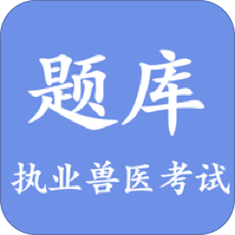 兽医助手app下载-兽医助手v2.1.9 安卓版