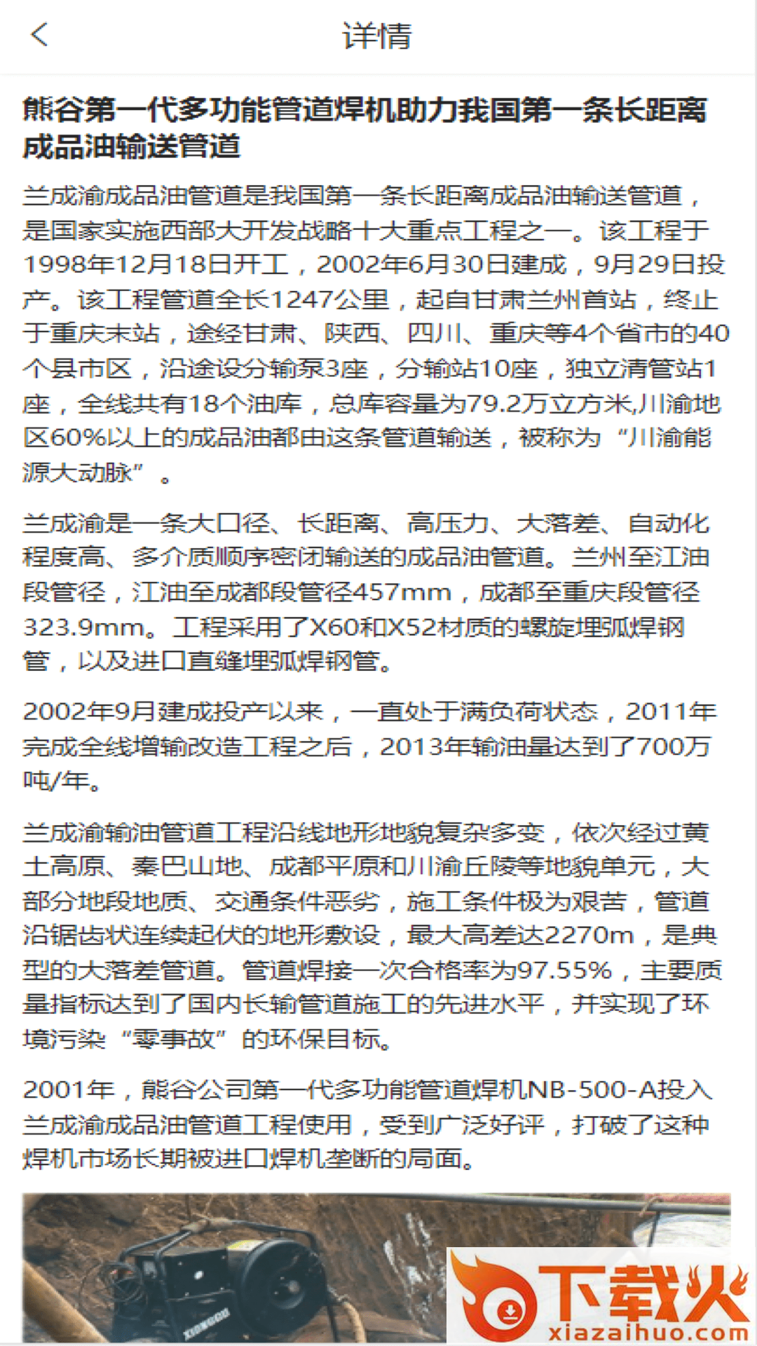 智联焊接截图2