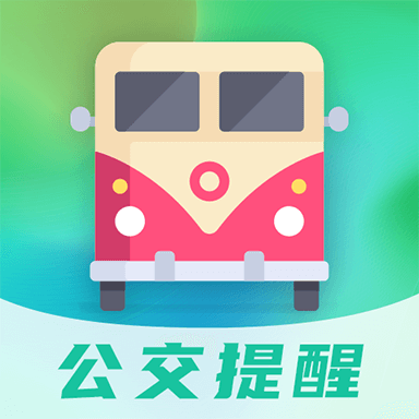 公交通app下载-公交通-公交提醒v3.43.16 安卓版