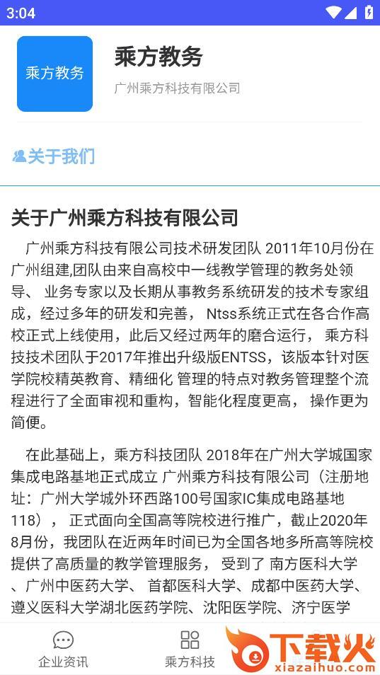 乘方教务app截图2