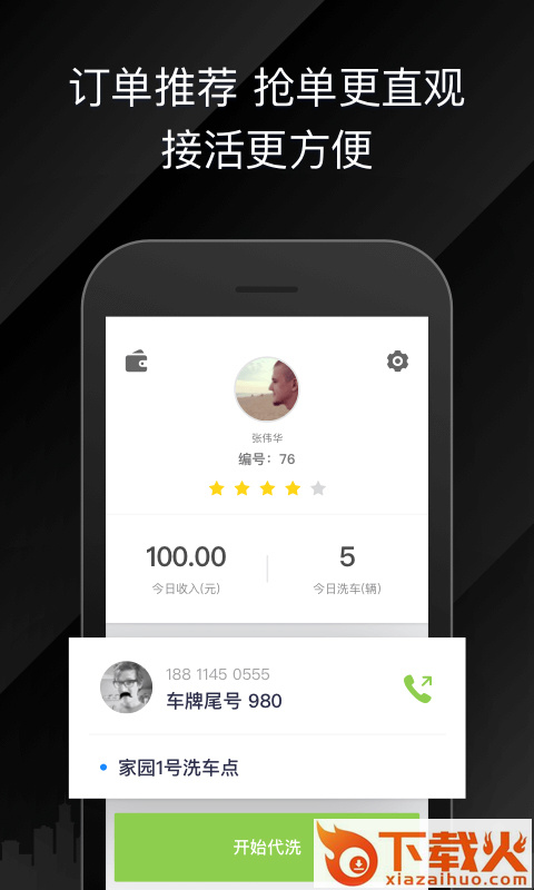 河马代洗截图2