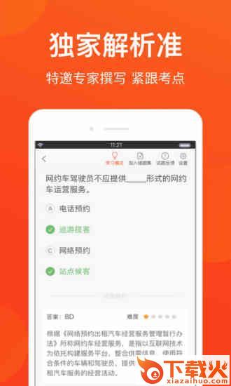 上海网约车考试题库app截图1