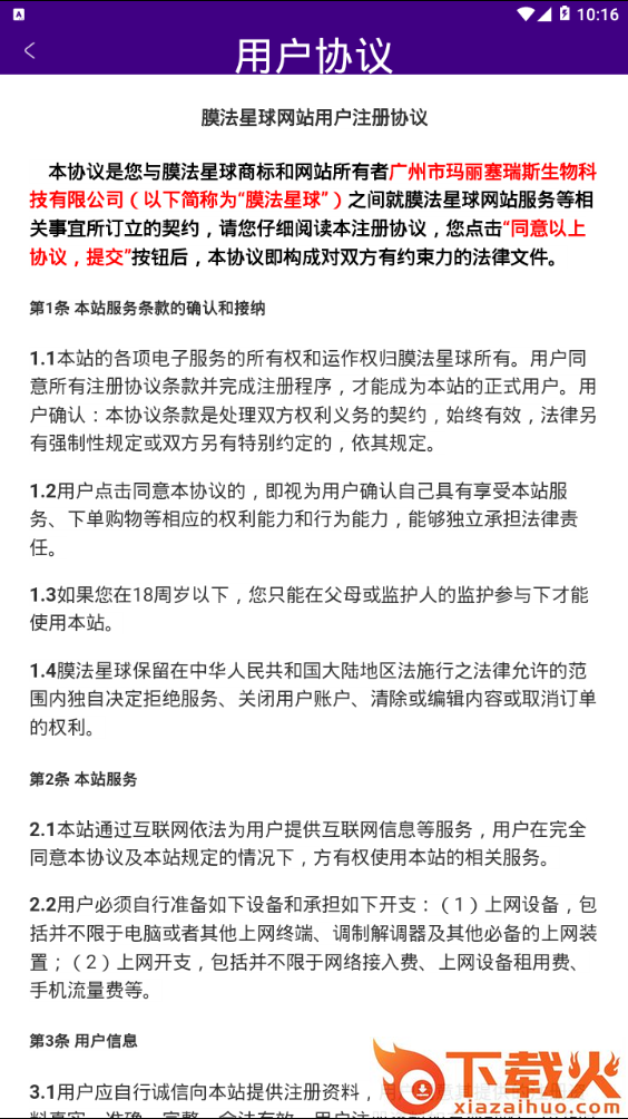 膜法星球截图2