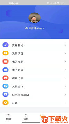 智建无忧app截图2