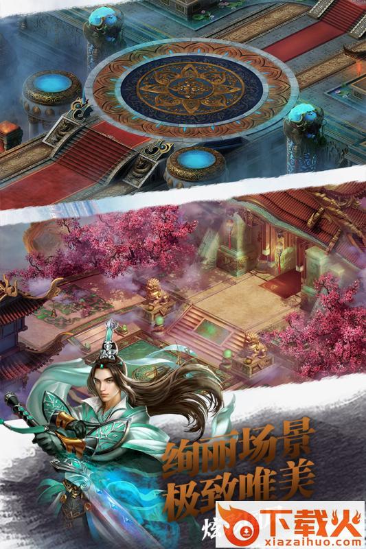 御剑青云传手游截图1