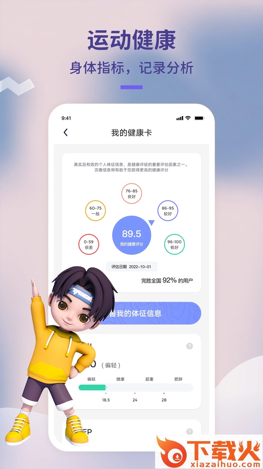 觉醒运动app截图2