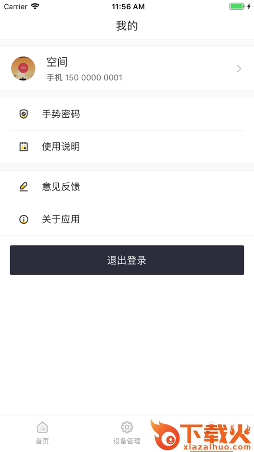 智安堡app截图2