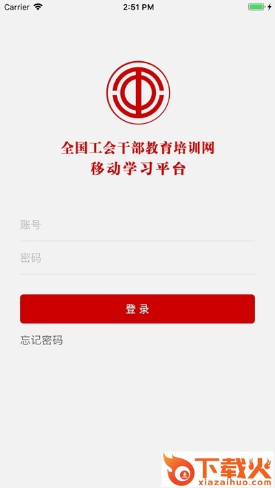 工会干教网截图1