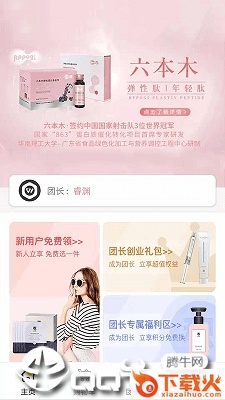 领家有货app截图2