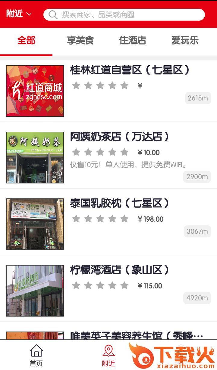 红道商城app下载 v1.1.1 安卓版截图1