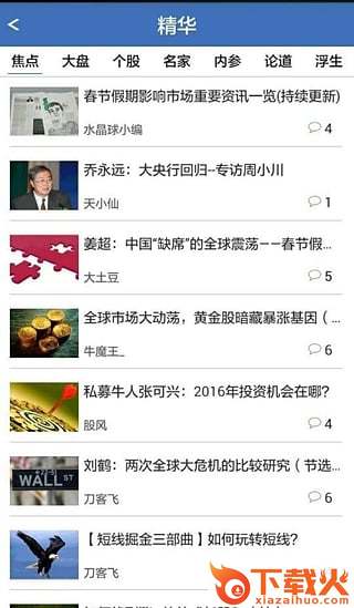 水晶球财经app下载截图2
