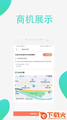 鑫森通app(木材交易)截图1