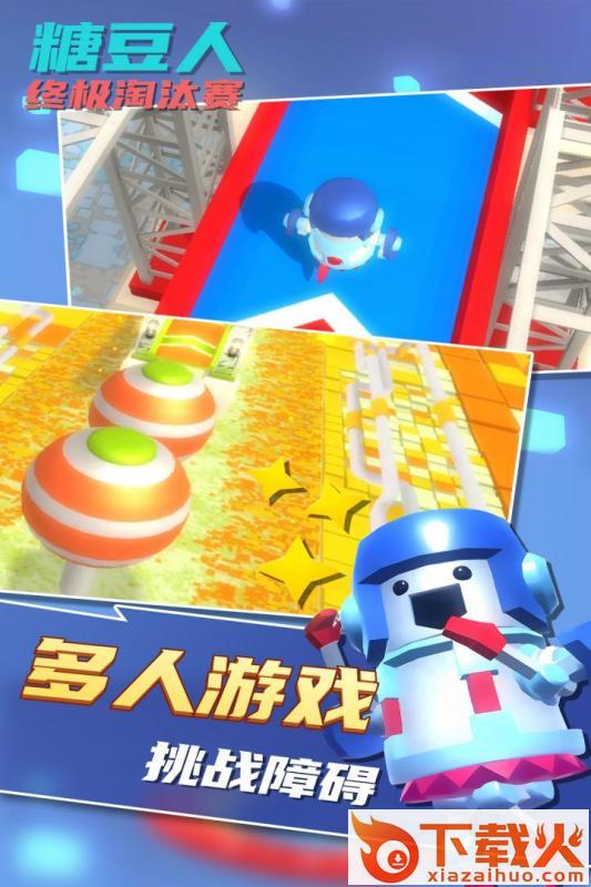 糖豆人终极淘汰赛安卓版截图1