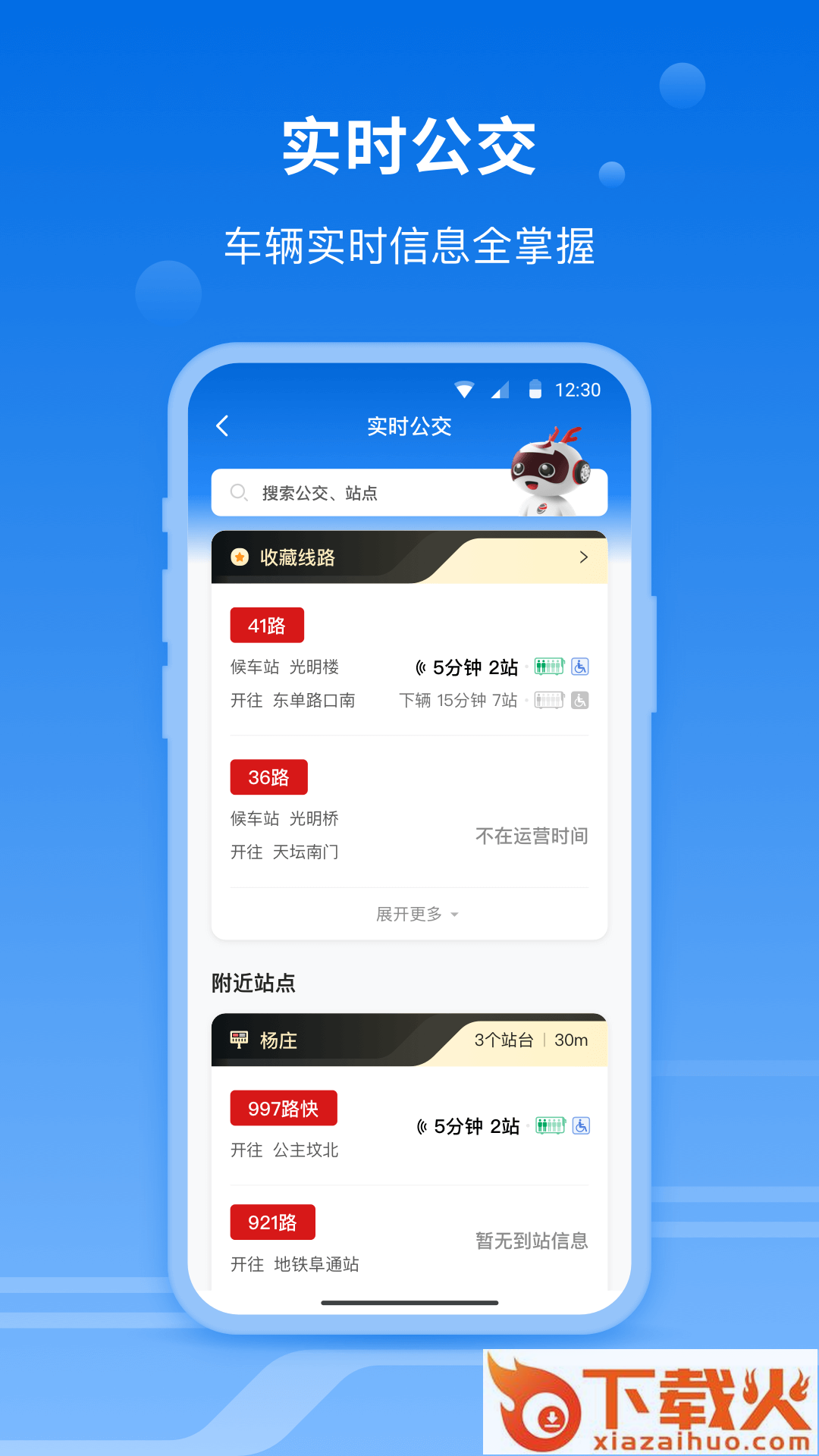 一路同行app截图1