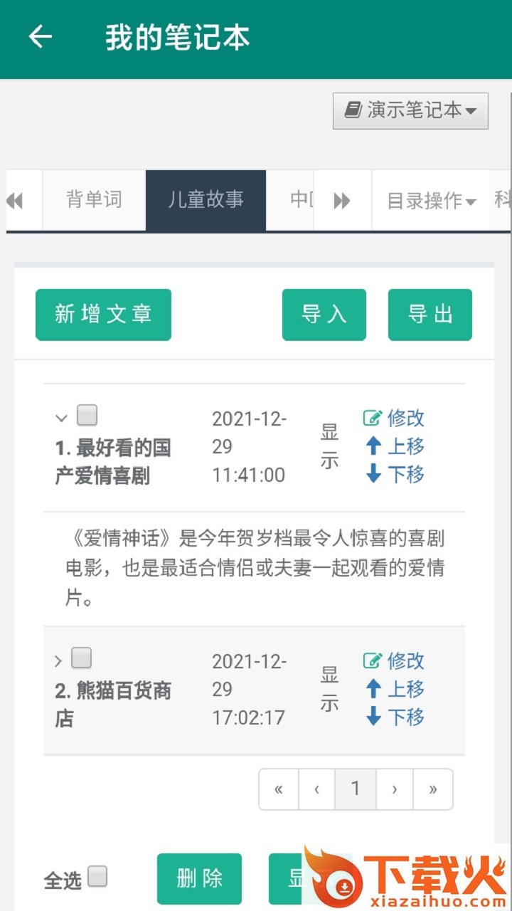 点点朗读app截图2