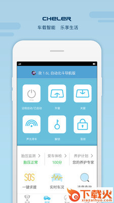 车乐客户端截图2