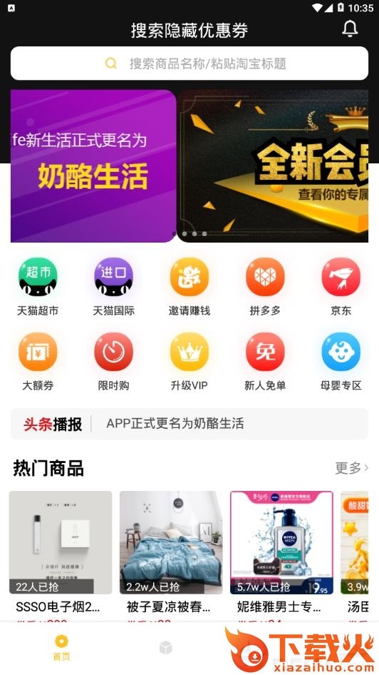 奶酪生活截图1